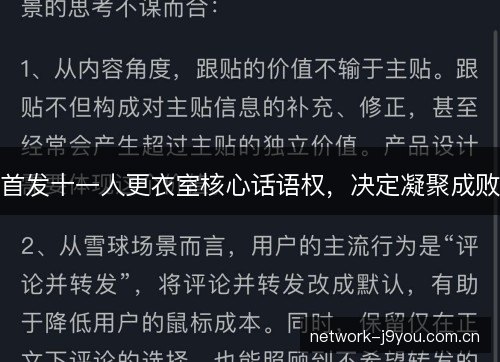 首发十一人更衣室核心话语权，决定凝聚成败